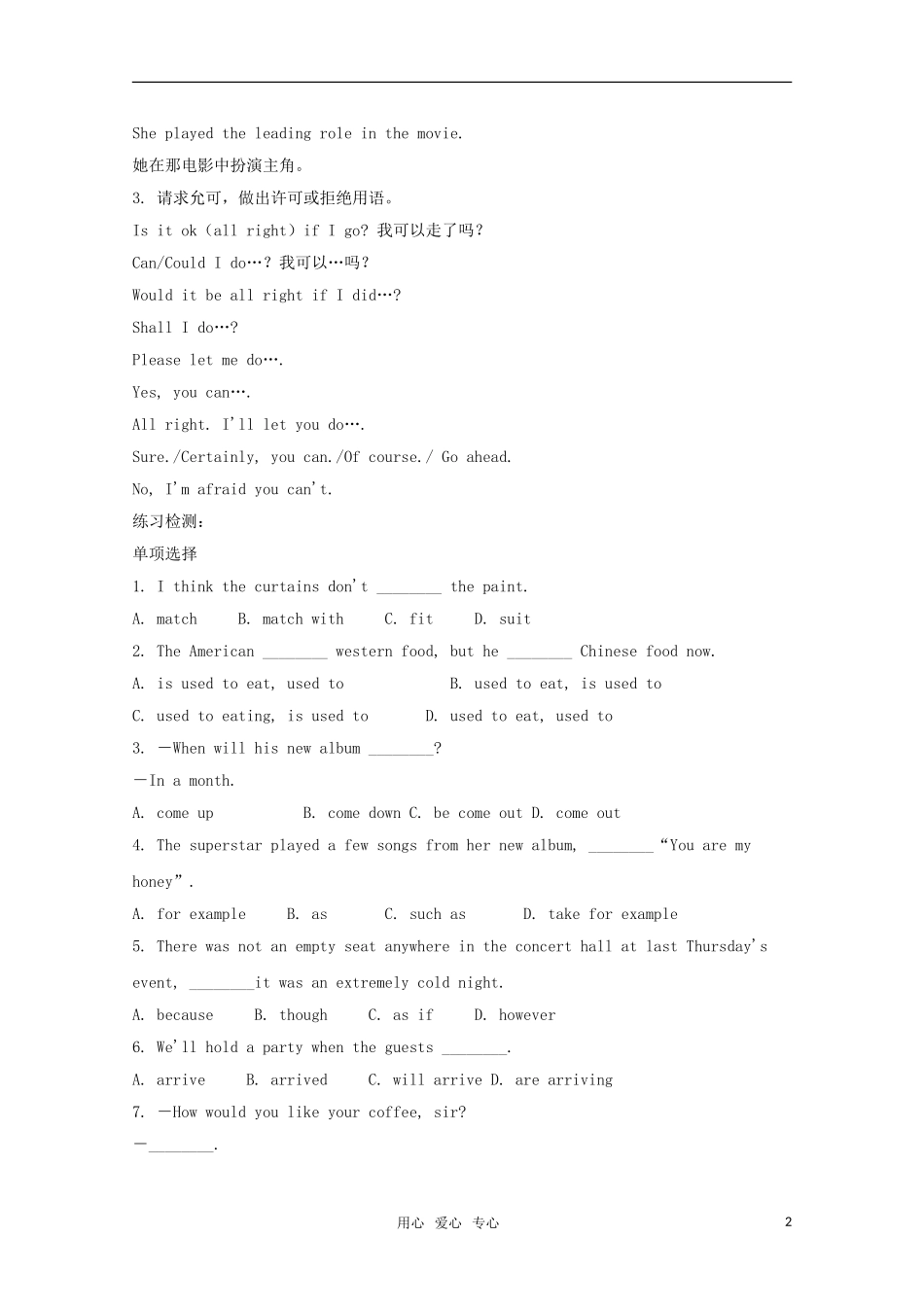 高中英语 Unit5 lesson2 Beijing Opera学案 北师大版必修2_第2页