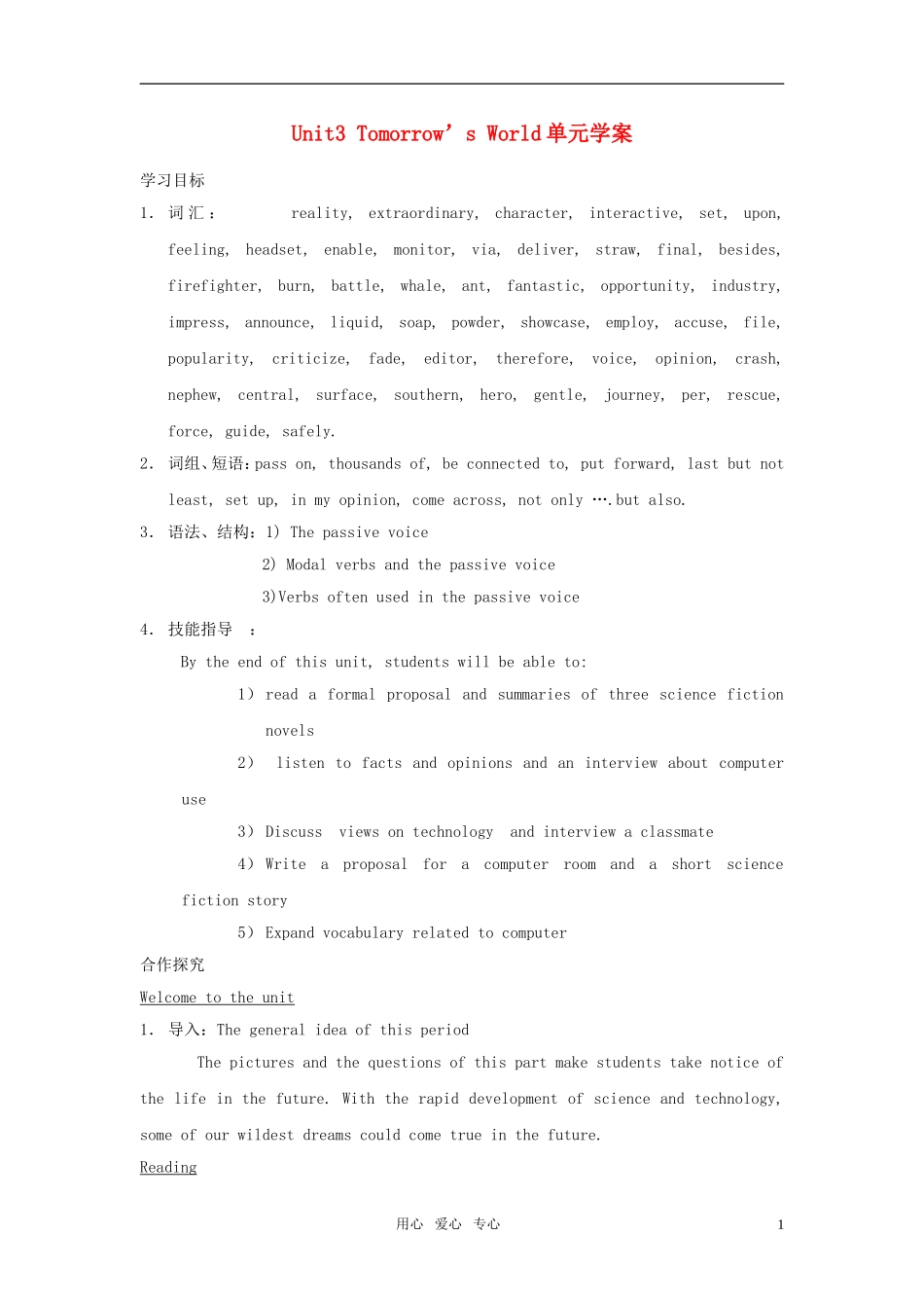 高中英语 Unit3 Tomorrow’s world学案 牛津译林版必修4_第1页