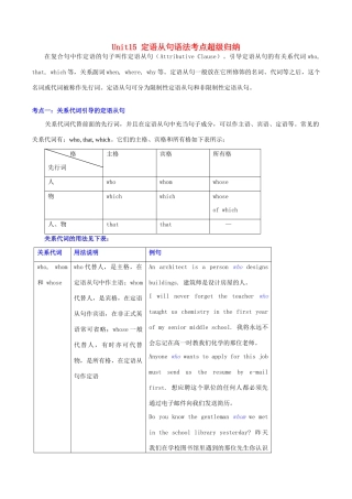 高中英语 Unit15 定语从句语法考点超级归纳素材-人教版高中全册英语素材