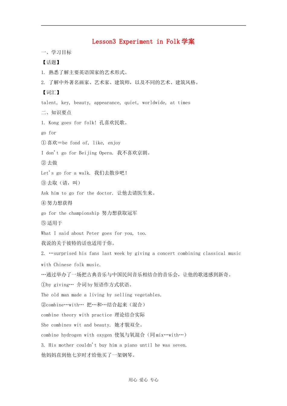 高中英语 Unit5 lesson3《experiment in folk》学案1 北师大版必修2_第1页
