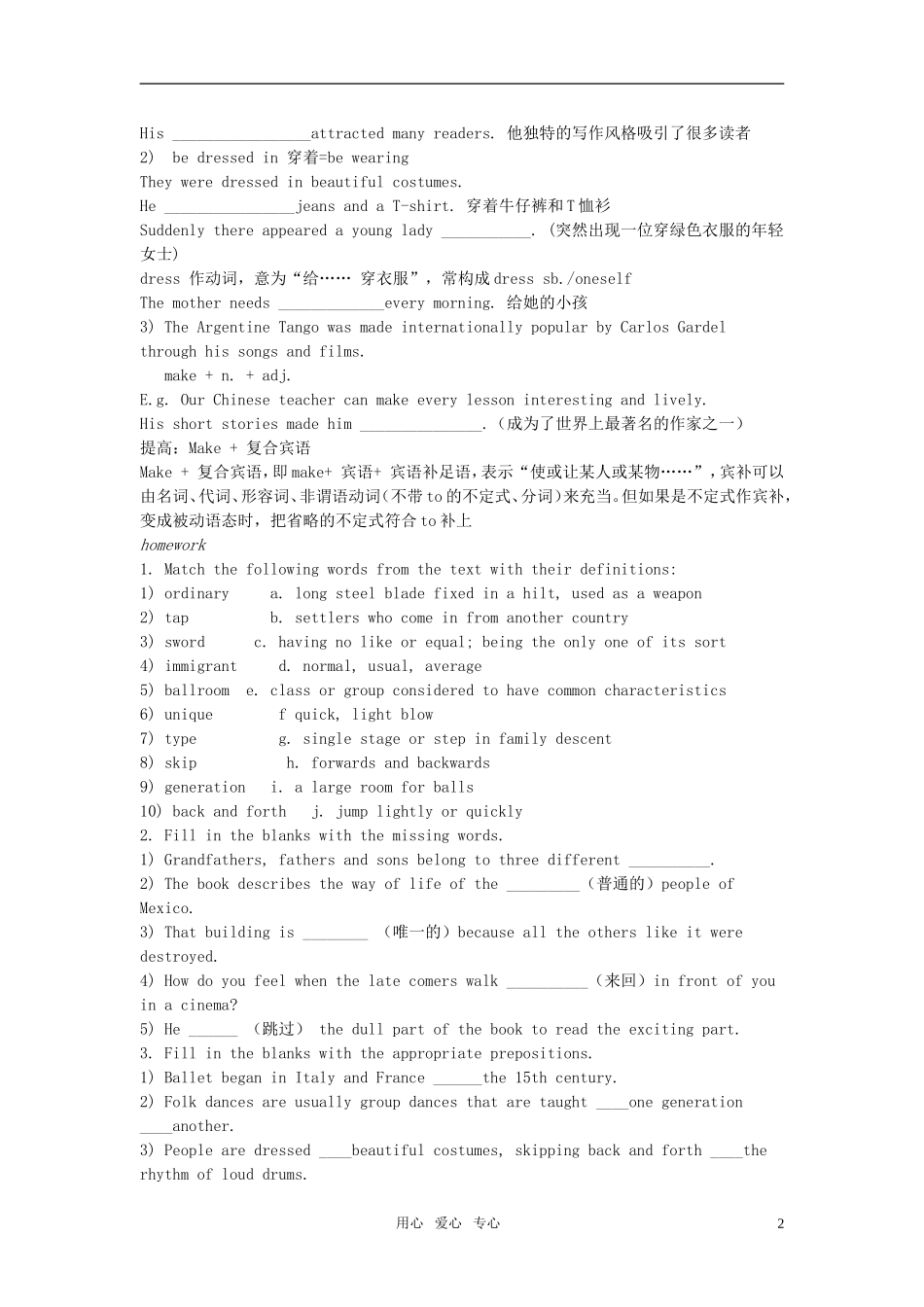 高中英语 unit5 lesson4 let’s dance学案 北师大版必修2_第2页