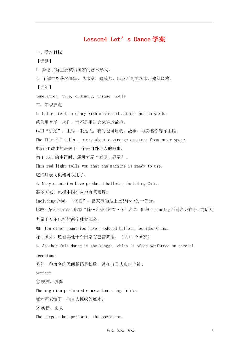 高中英语 Unit5 lesson4 Let's dance学案 北师大版必修2_第1页