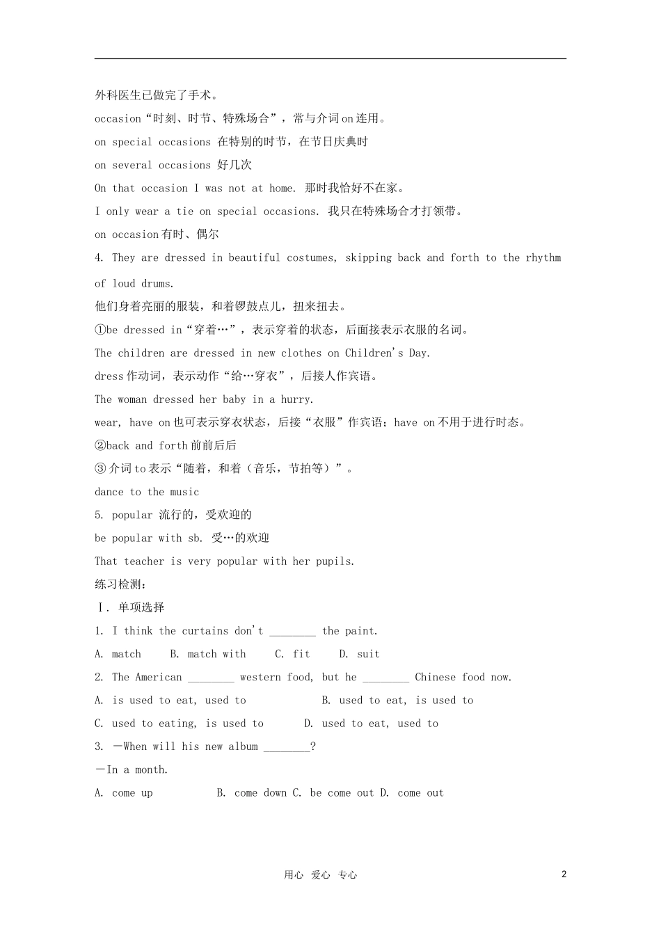 高中英语 Unit5 lesson4 Let's dance学案 北师大版必修2_第2页