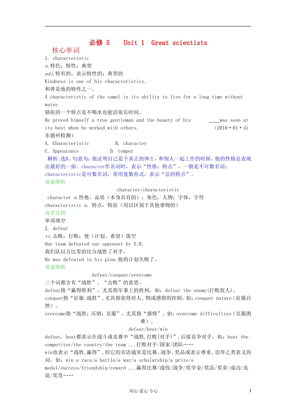 高中英语 Unit1 Great scientists学案 新人教版必修5_第1页