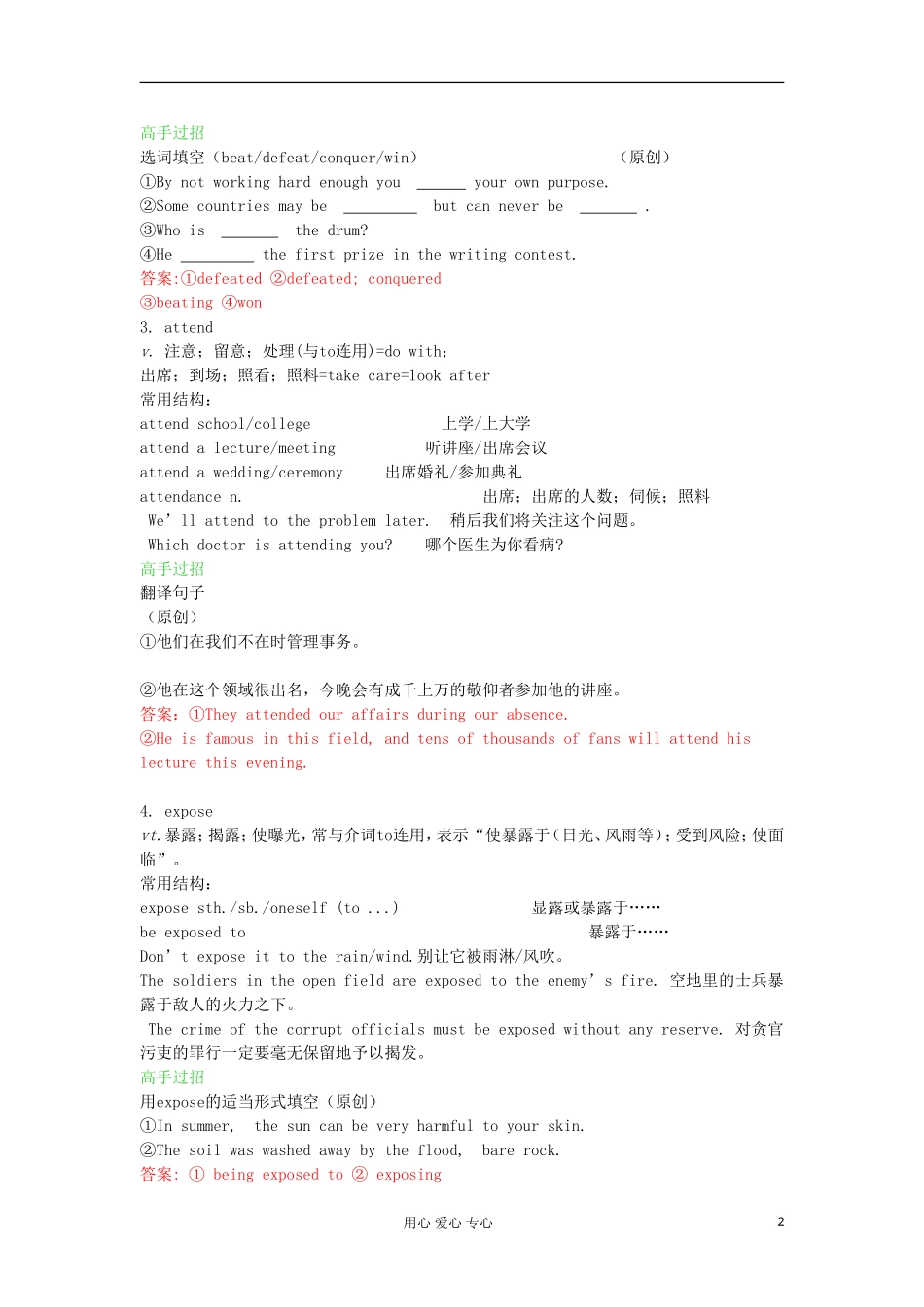 高中英语 Unit1 Great scientists学案 新人教版必修5_第2页