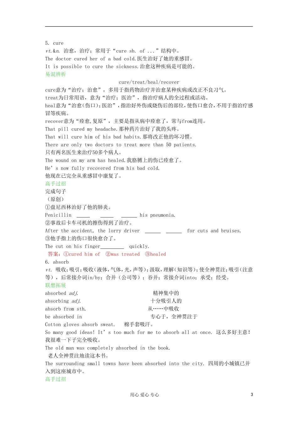高中英语 Unit1 Great scientists学案 新人教版必修5_第3页