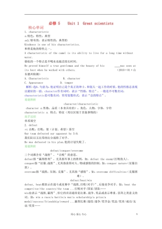 高中英语 Unit1 Great scientists学案 新人教版必修5