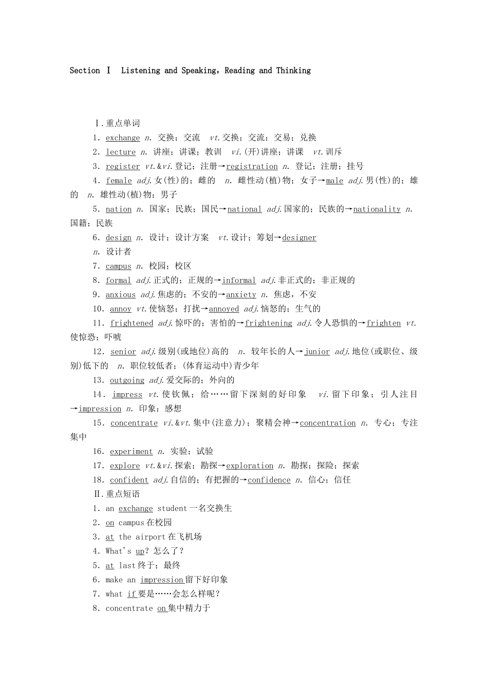 高中英语 WELCOME UNIT Section Ⅰ Listening and Speaking Reading and Thinking学案（含解析）新人教版必修第一册-新人教版高一第一册英语学案_第3页
