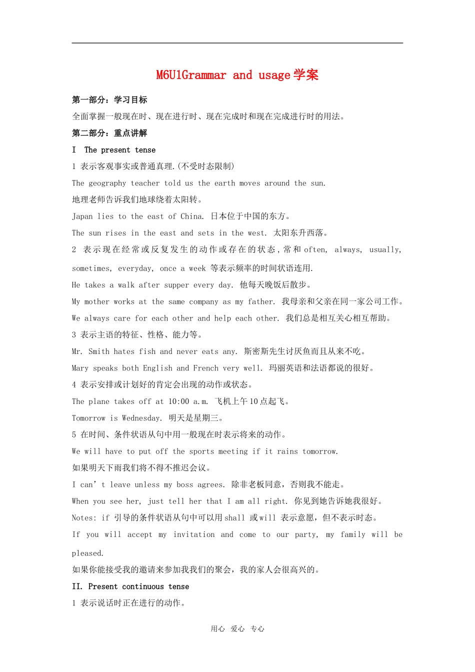 高中英语 unit1 lagughter is good for you-grammar and usage学案 牛津译林版选修6 _第1页