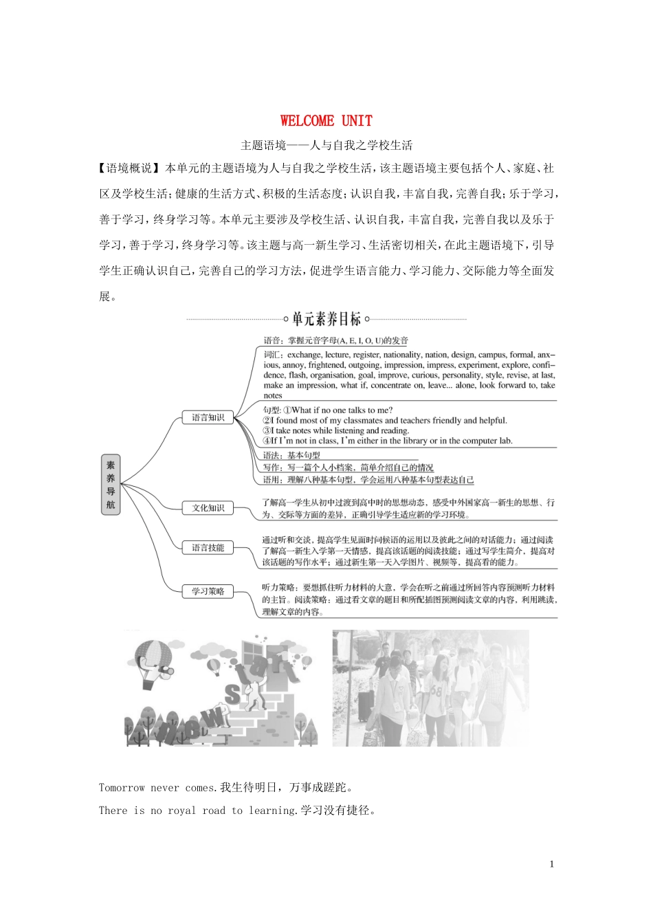 高中英语 WELCOME UNIT Section Ⅰ Listening and Speaking学案 新人教版必修第一册-新人教版高一第一册英语学案_第1页