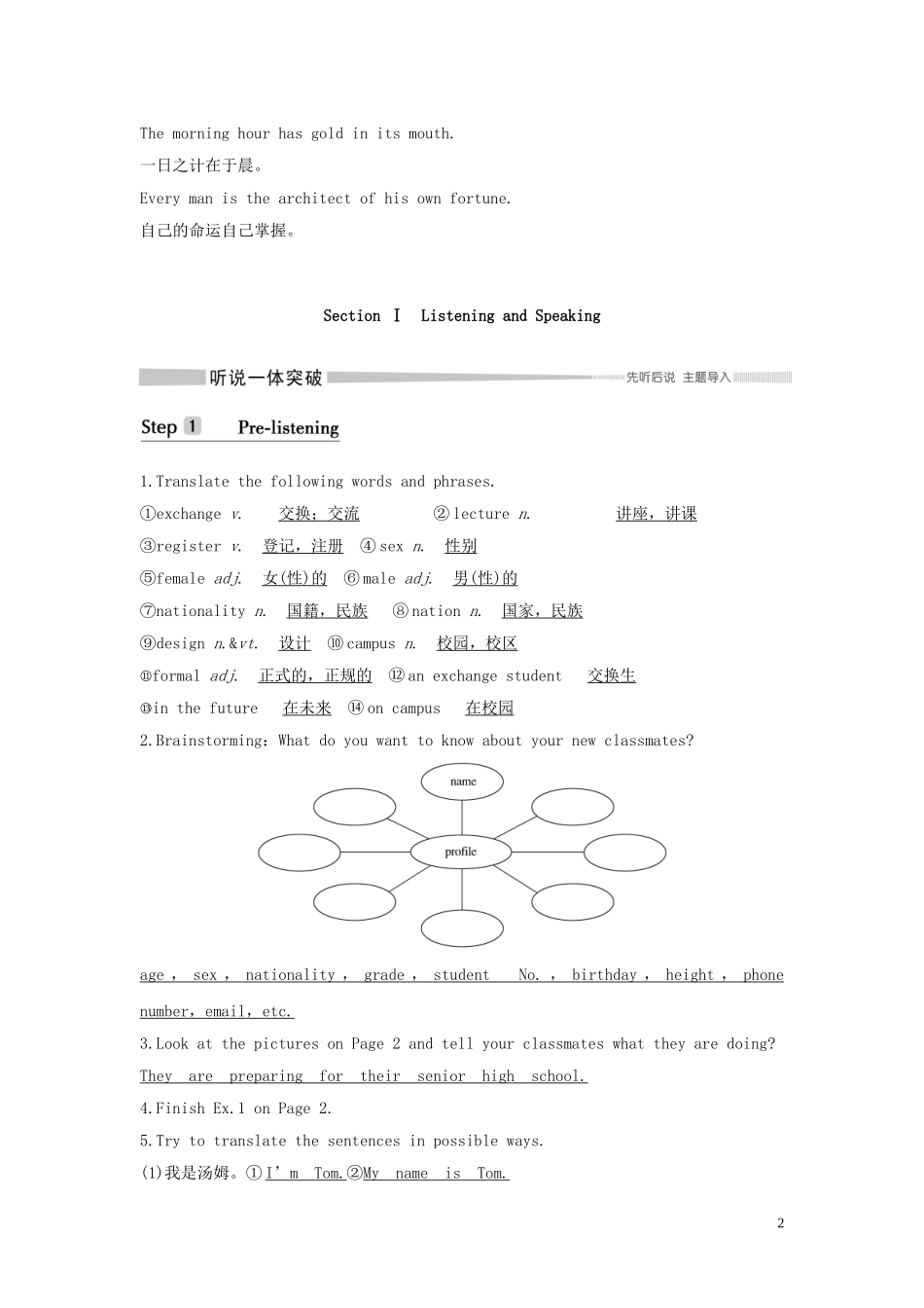 高中英语 WELCOME UNIT Section Ⅰ Listening and Speaking学案 新人教版必修第一册-新人教版高一第一册英语学案_第2页