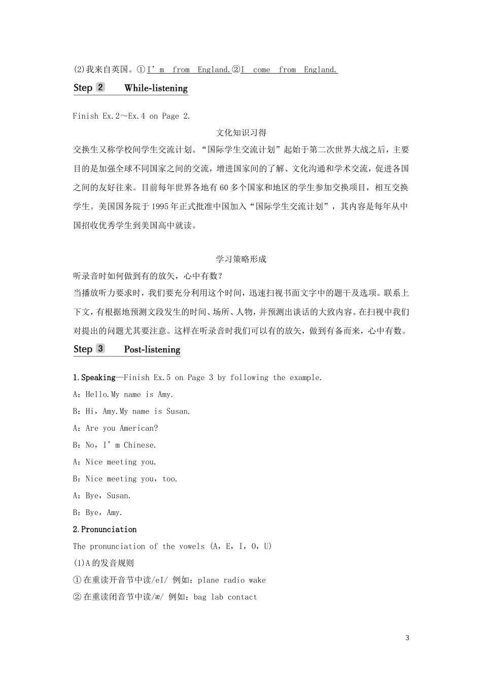 高中英语 WELCOME UNIT Section Ⅰ Listening and Speaking学案 新人教版必修第一册-新人教版高一第一册英语学案_第3页