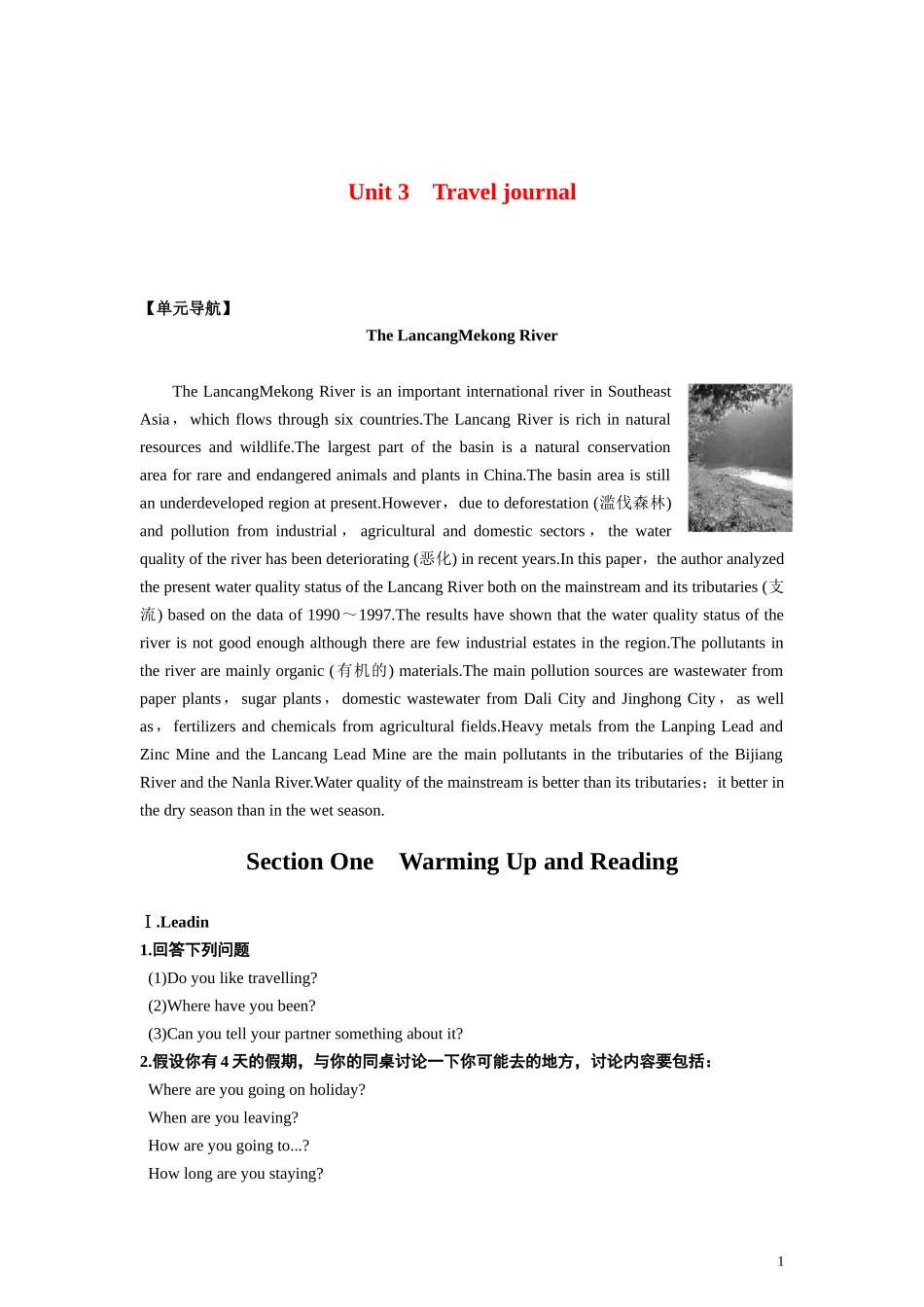 高中英语 Unit3 Travel journal（教材导学） 新人教版必修1_第1页