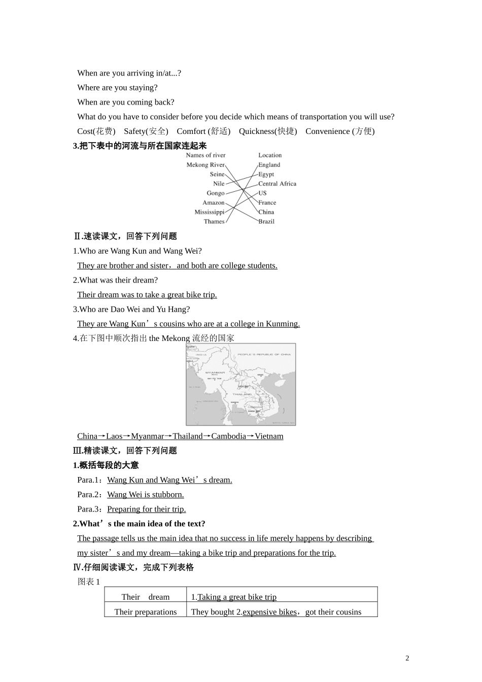 高中英语 Unit3 Travel journal（教材导学） 新人教版必修1_第2页