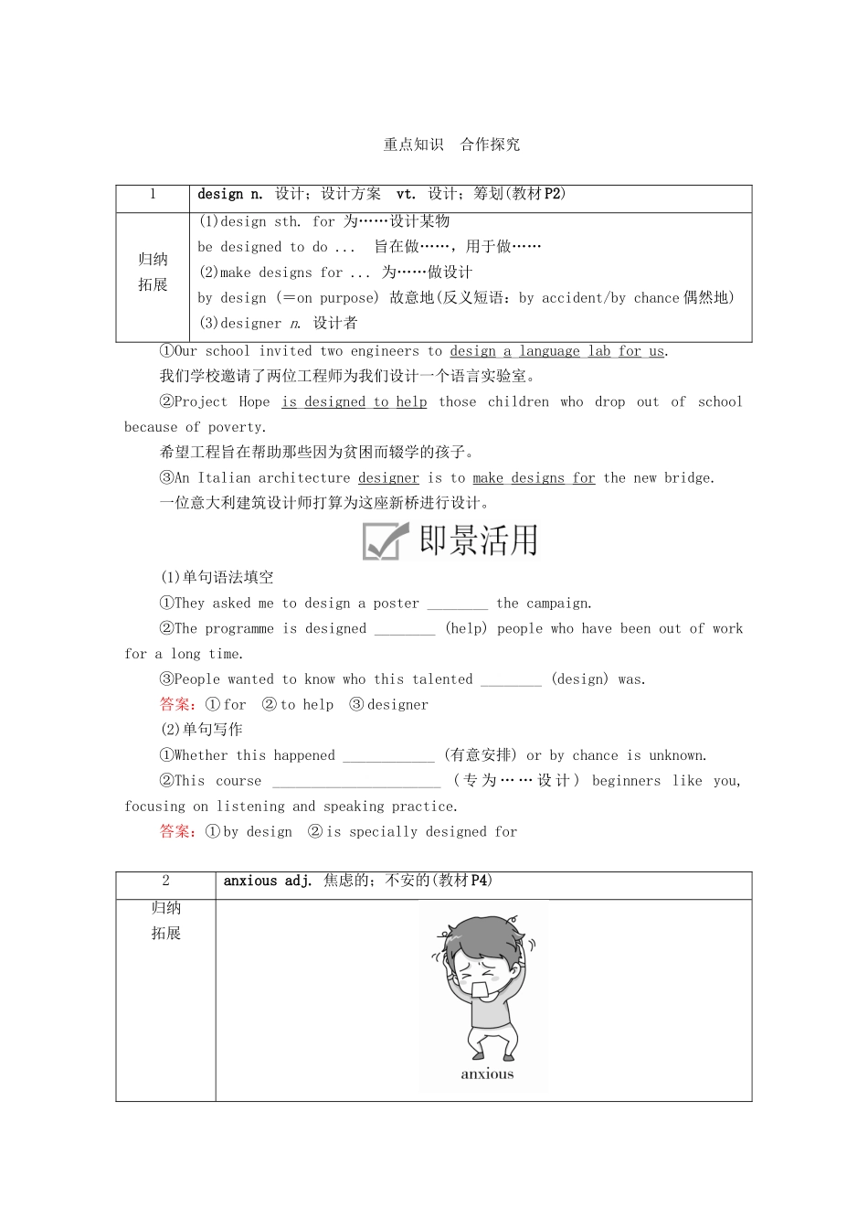 高中英语 WELCOME UNIT Section Ⅰ 话题重点教学案 新人教版必修第一册-新人教版高一第一册英语教学案_第3页