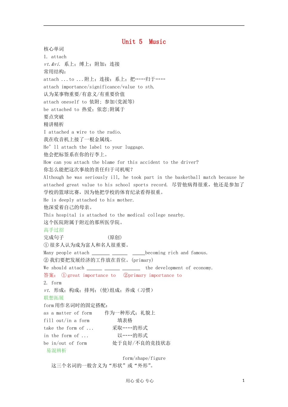高中英语 Unit5 Music学案 新人教版必修2_第1页