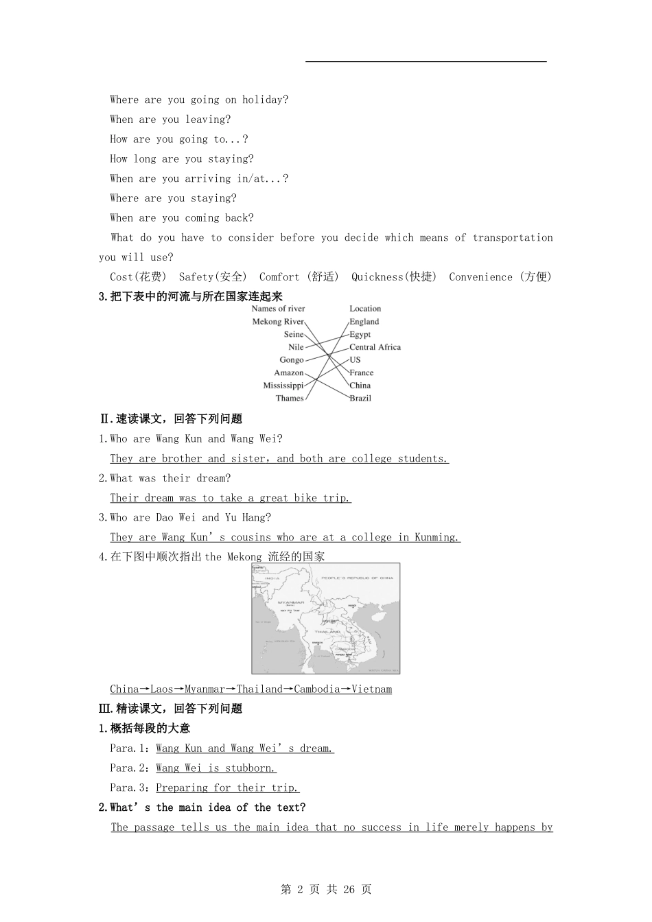 高中英语 Unit3 Travel journaldoc同步教材导学 新人教版必修1_第2页