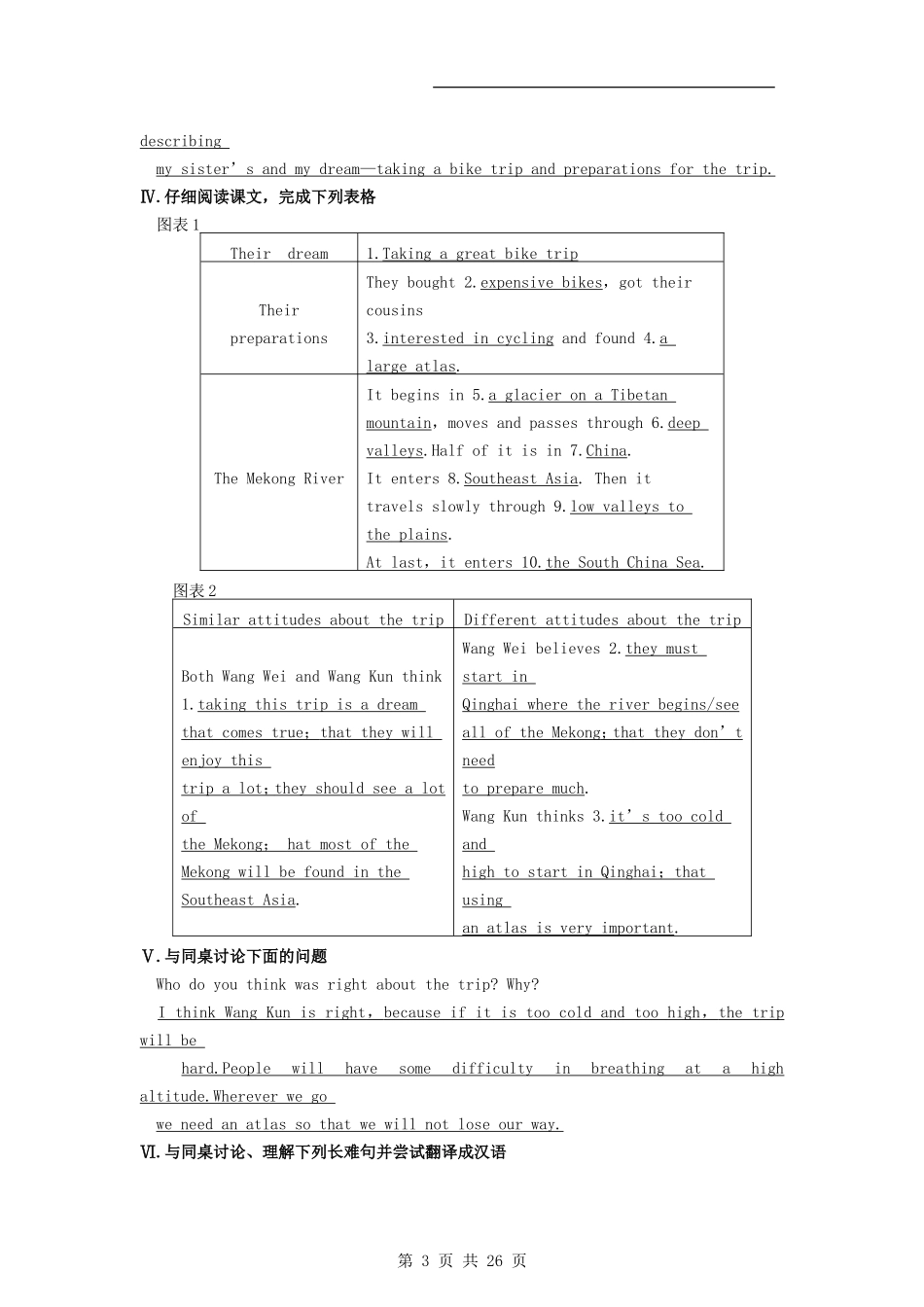 高中英语 Unit3 Travel journaldoc同步教材导学 新人教版必修1_第3页