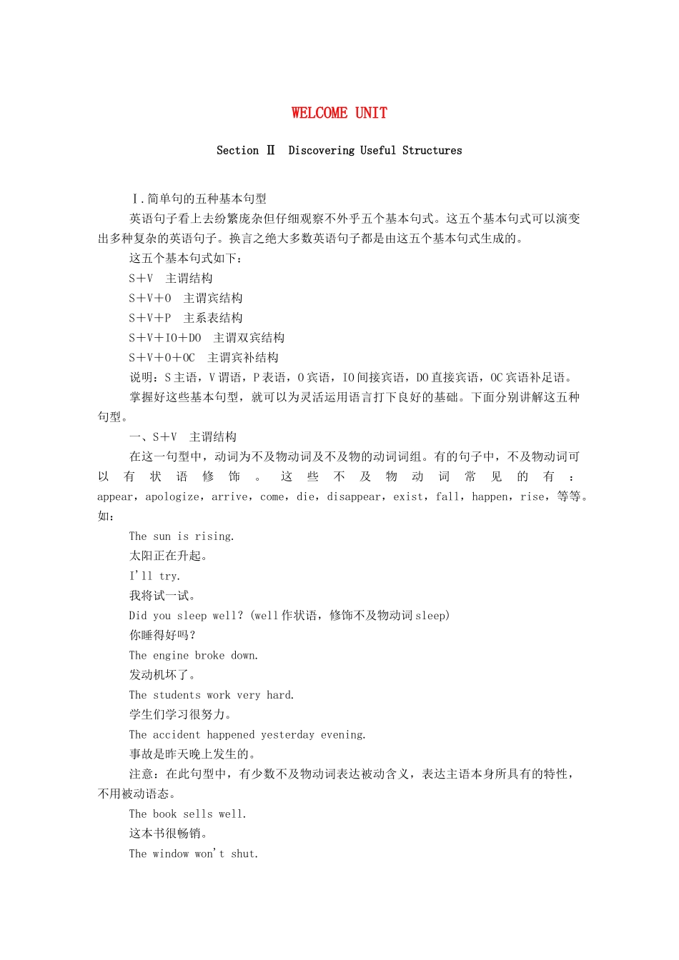 高中英语 WELCOME UNIT Section Ⅱ Discovering Useful Structures学案（含解析）新人教版必修第一册-新人教版高一第一册英语学案_第1页