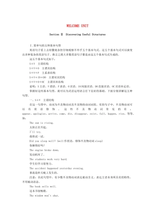 高中英语 WELCOME UNIT Section Ⅱ Discovering Useful Structures学案（含解析）新人教版必修第一册-新人教版高一第一册英语学案
