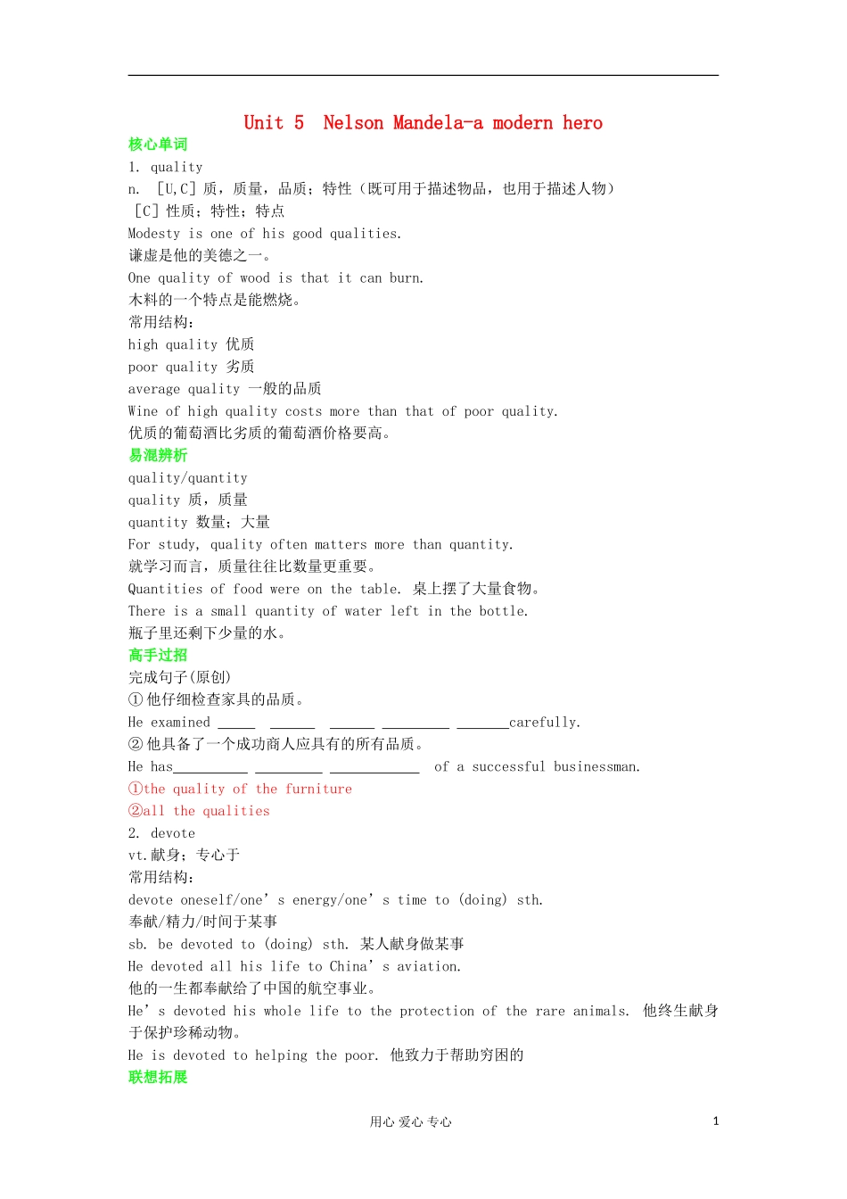 高中英语 Unit5 Nelson Mandela a modern hero学案 新人教版必修1_第1页