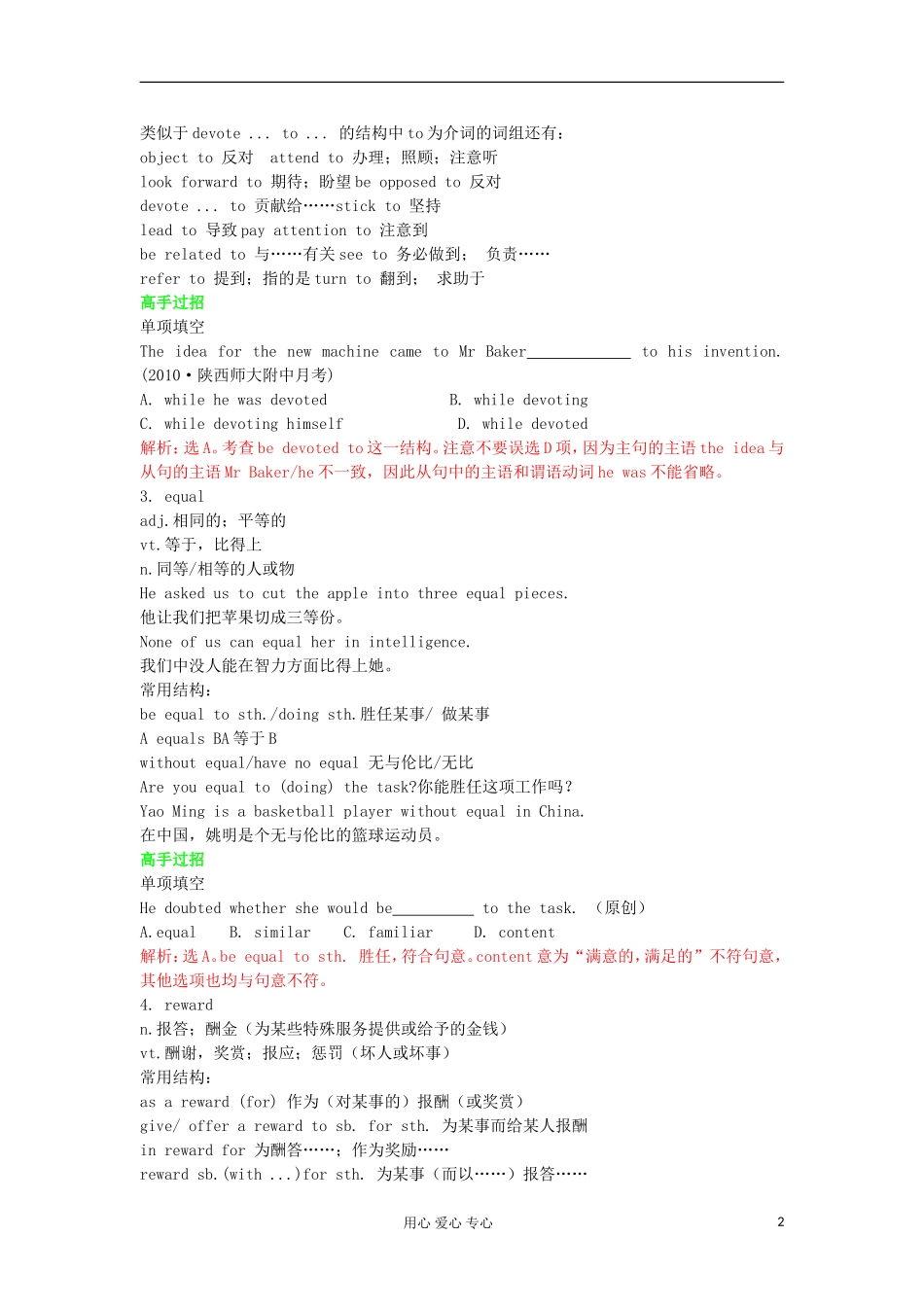 高中英语 Unit5 Nelson Mandela a modern hero学案 新人教版必修1_第2页
