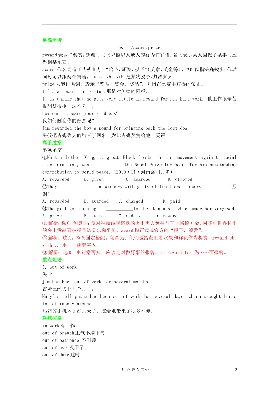 高中英语 Unit5 Nelson Mandela a modern hero学案 新人教版必修1_第3页