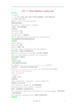 高中英语 Unit5 Nelson Mandela a modern hero学案 新人教版必修1