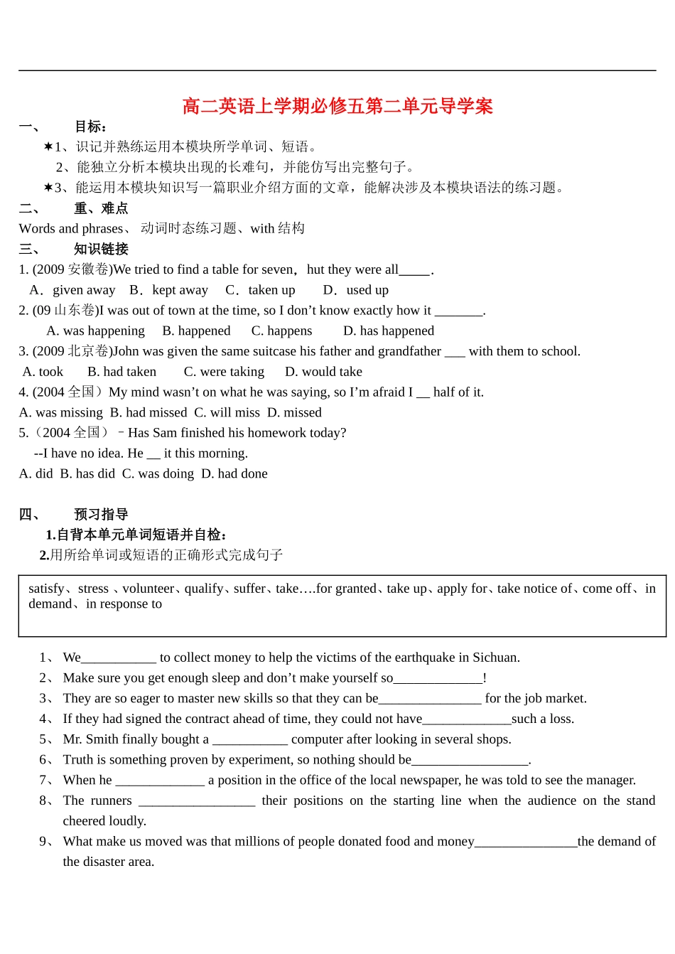高中英语Module 2 A Job Worth Doing学案外研版必修5_第1页