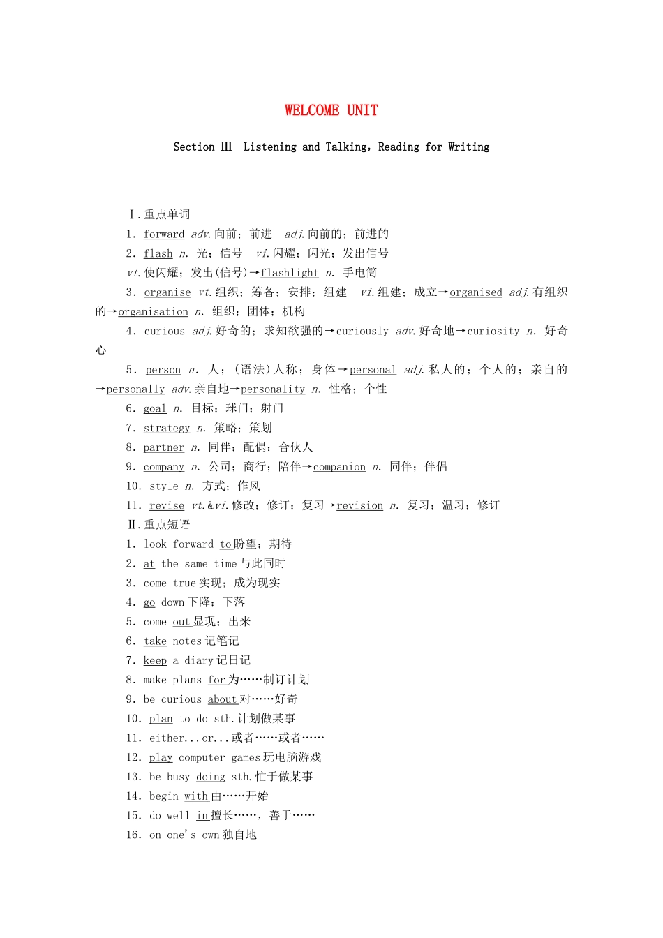 高中英语 WELCOME UNIT Section Ⅲ Listening and TalkingReading for Writing学案（含解析）新人教版必修第一册-新人教版高一第一册英语学案_第1页