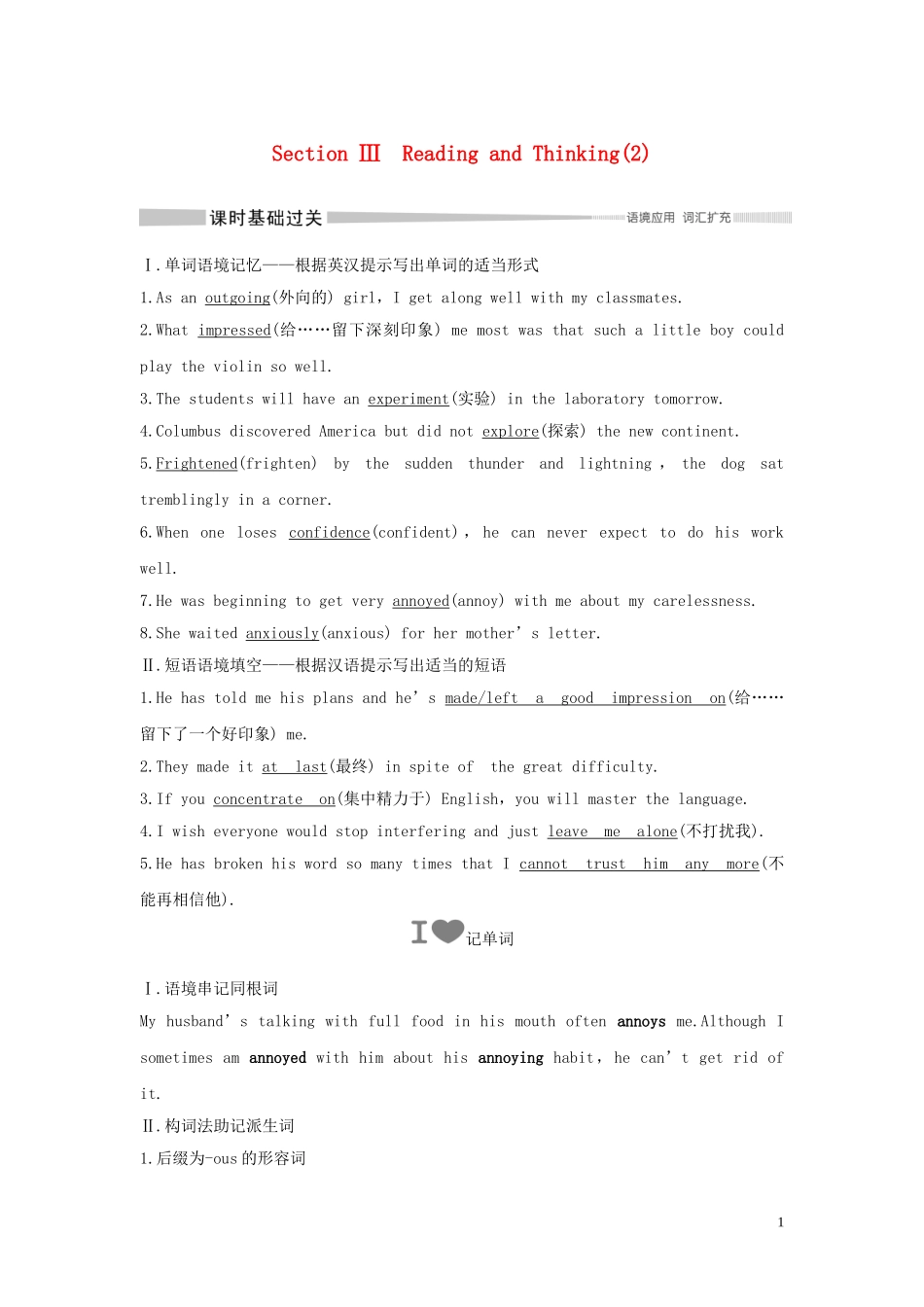 高中英语 WELCOME UNIT Section Ⅲ Reading and Thinking（2）学案 新人教版必修第一册-新人教版高一第一册英语学案_第1页