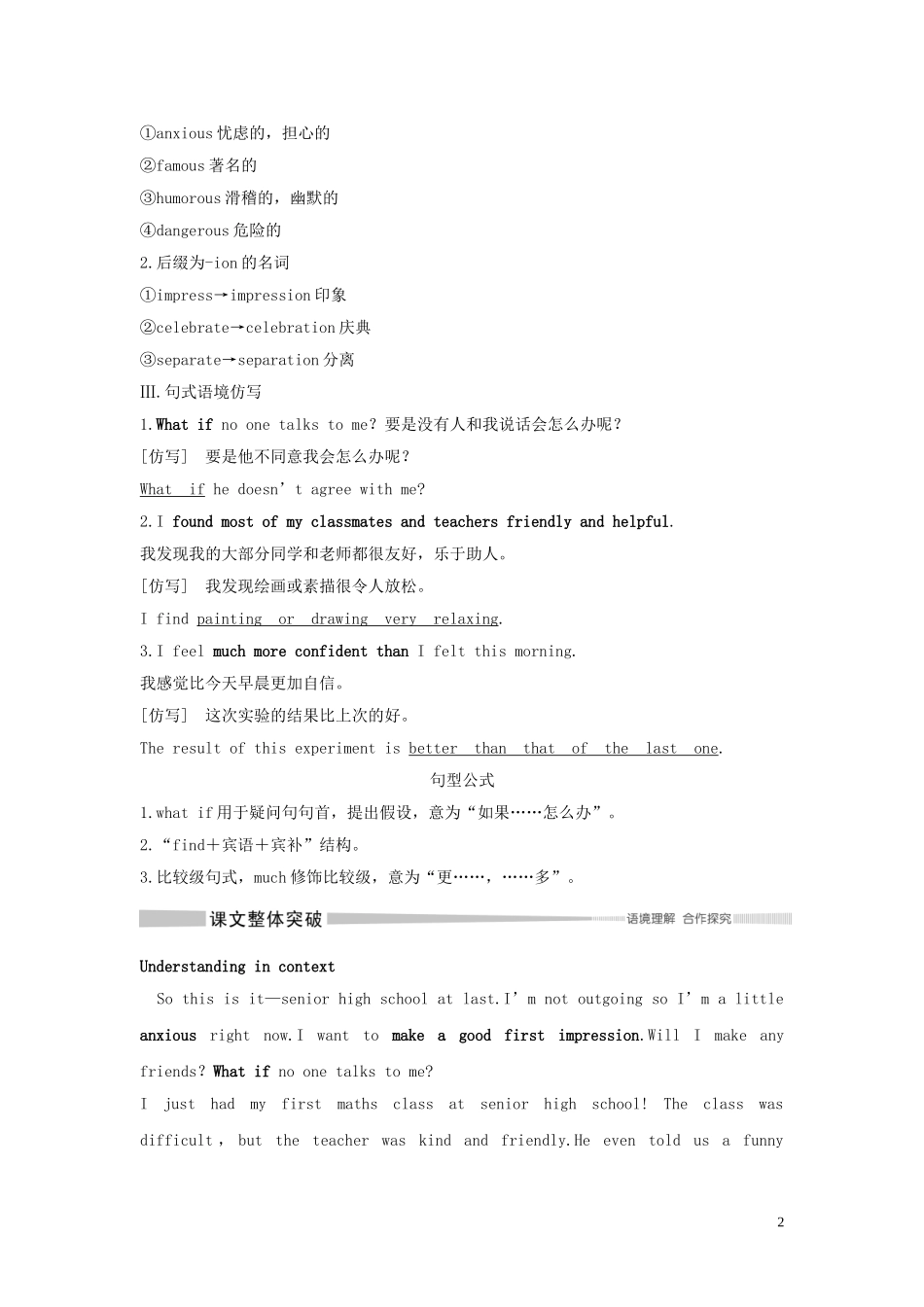 高中英语 WELCOME UNIT Section Ⅲ Reading and Thinking（2）学案 新人教版必修第一册-新人教版高一第一册英语学案_第2页