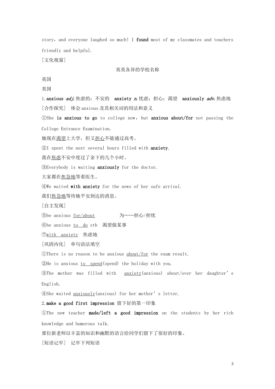 高中英语 WELCOME UNIT Section Ⅲ Reading and Thinking（2）学案 新人教版必修第一册-新人教版高一第一册英语学案_第3页