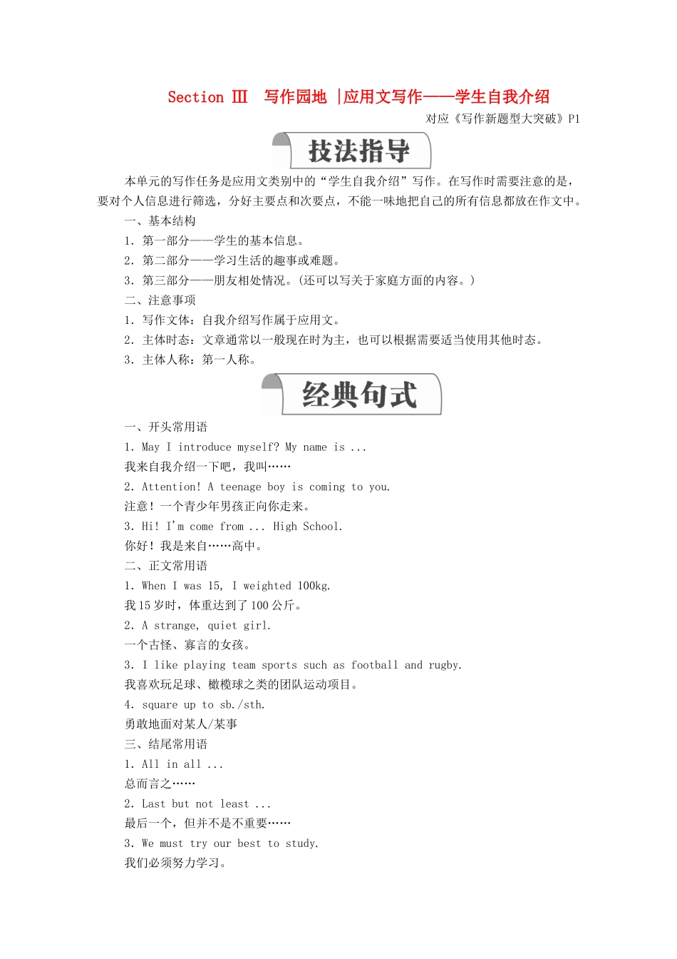 高中英语 WELCOME UNIT Section Ⅲ Writing教学案 新人教版必修第一册-新人教版高一第一册英语教学案_第1页