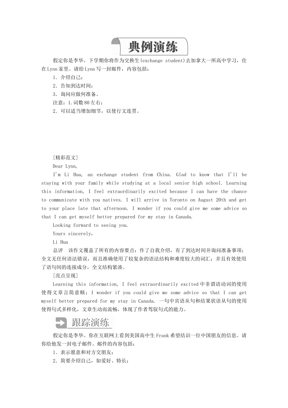 高中英语 WELCOME UNIT Section Ⅲ Writing教学案 新人教版必修第一册-新人教版高一第一册英语教学案_第2页