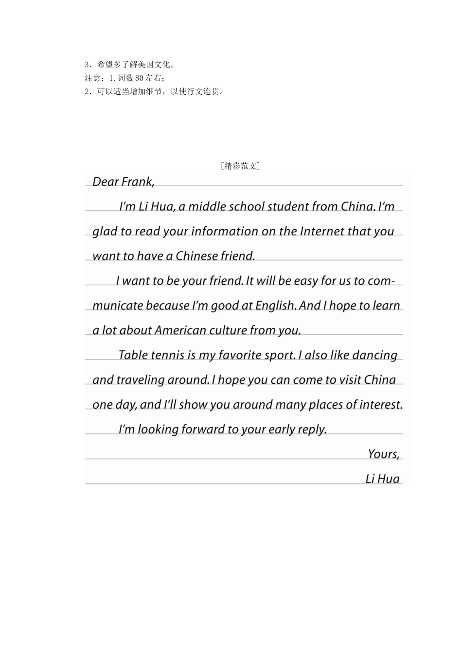 高中英语 WELCOME UNIT Section Ⅲ Writing教学案 新人教版必修第一册-新人教版高一第一册英语教学案_第3页