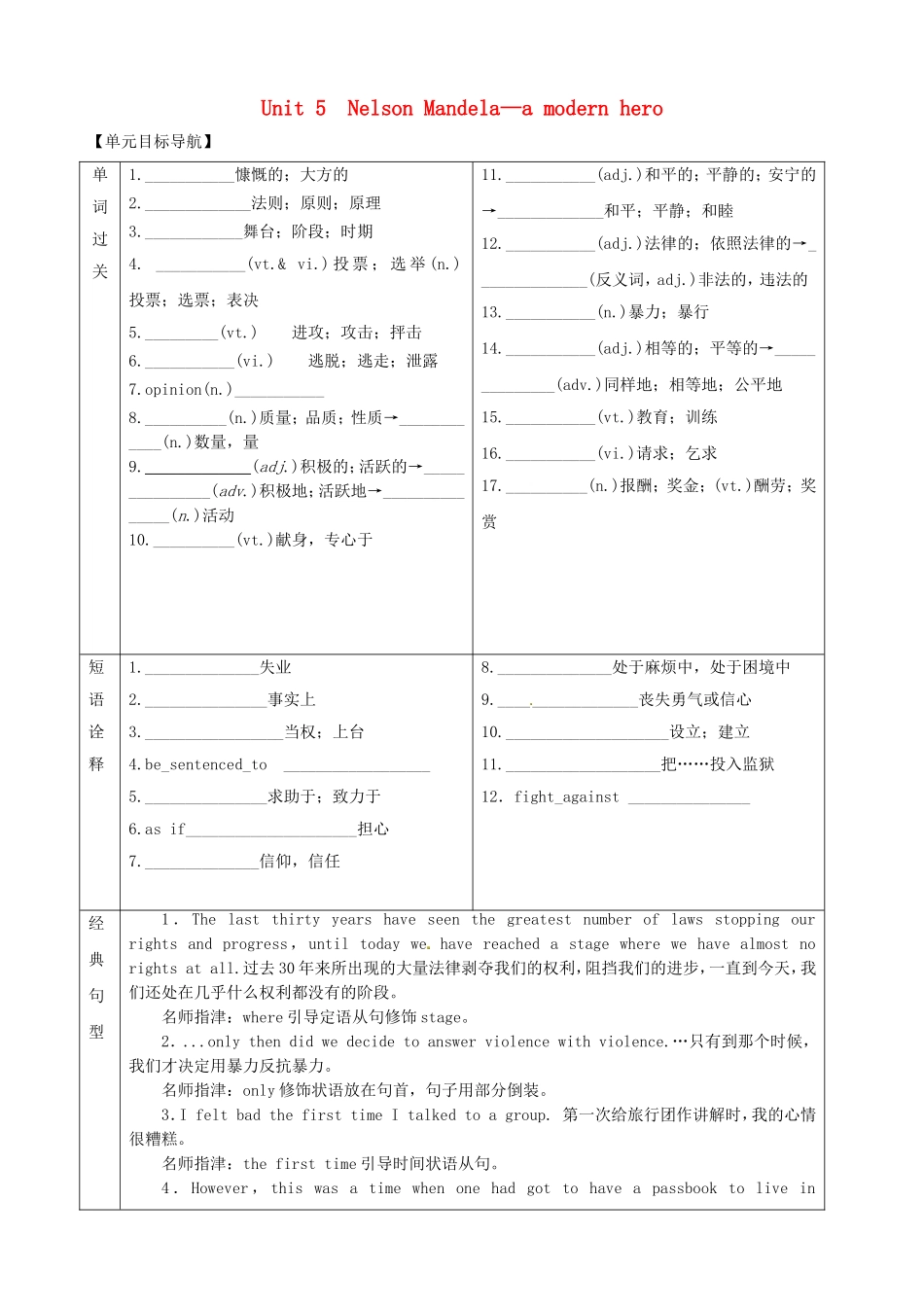 高中英语 Unit5 Nelson Mandela-a modern hero学案 新人教版必修1-新人教版高一必修1英语学案_第1页