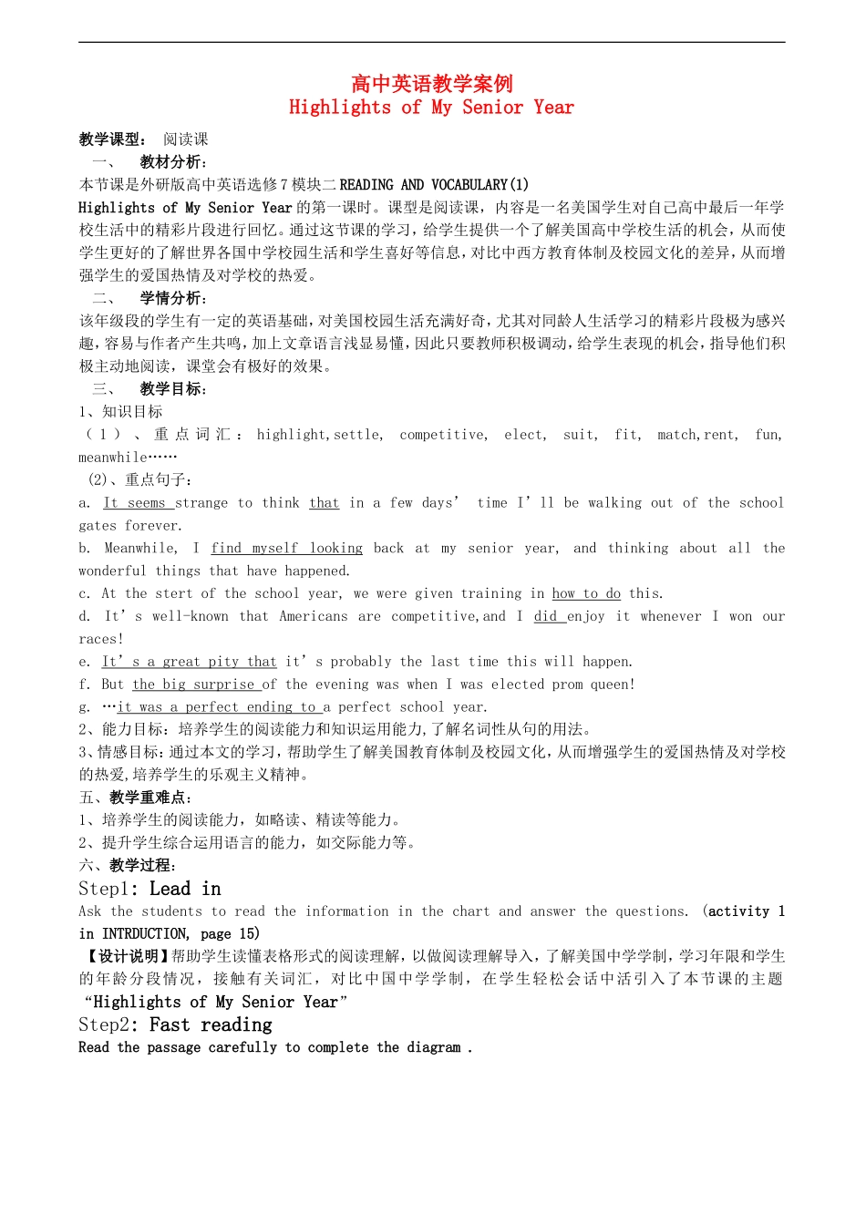 高中英语Module 2 Highlights of My Senior Year学案外研版选修7_第1页