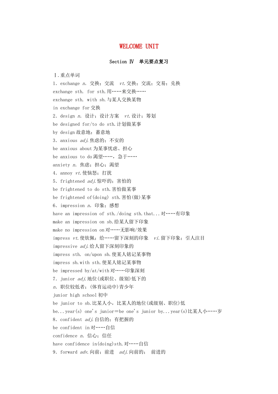 高中英语 WELCOME UNIT Section Ⅳ单元要点复习学案（含解析）新人教版必修第一册-新人教版高一第一册英语学案_第1页