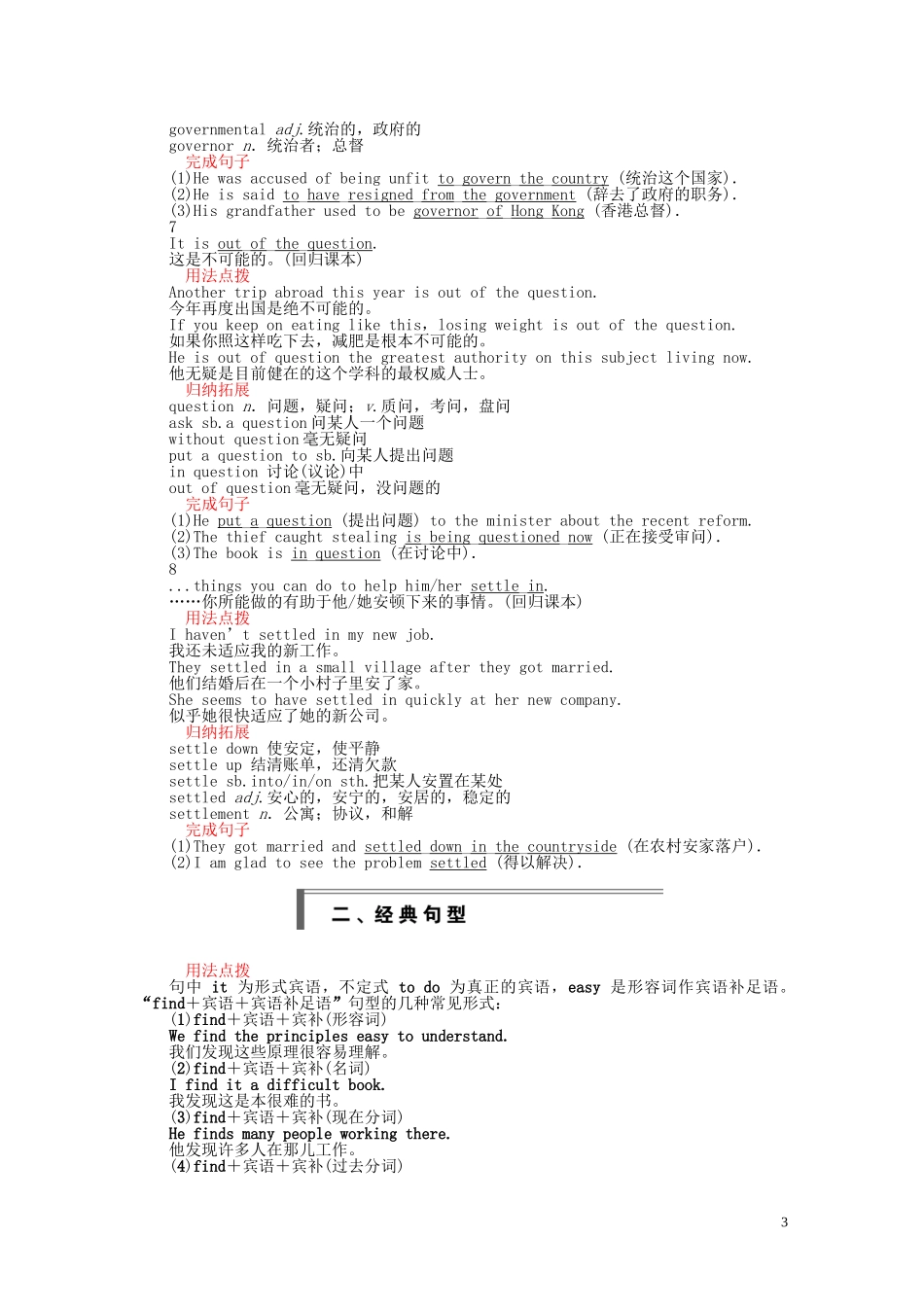 高中英语 Unit5 Period Three Using Language同步学案 新人教版选修7_第3页