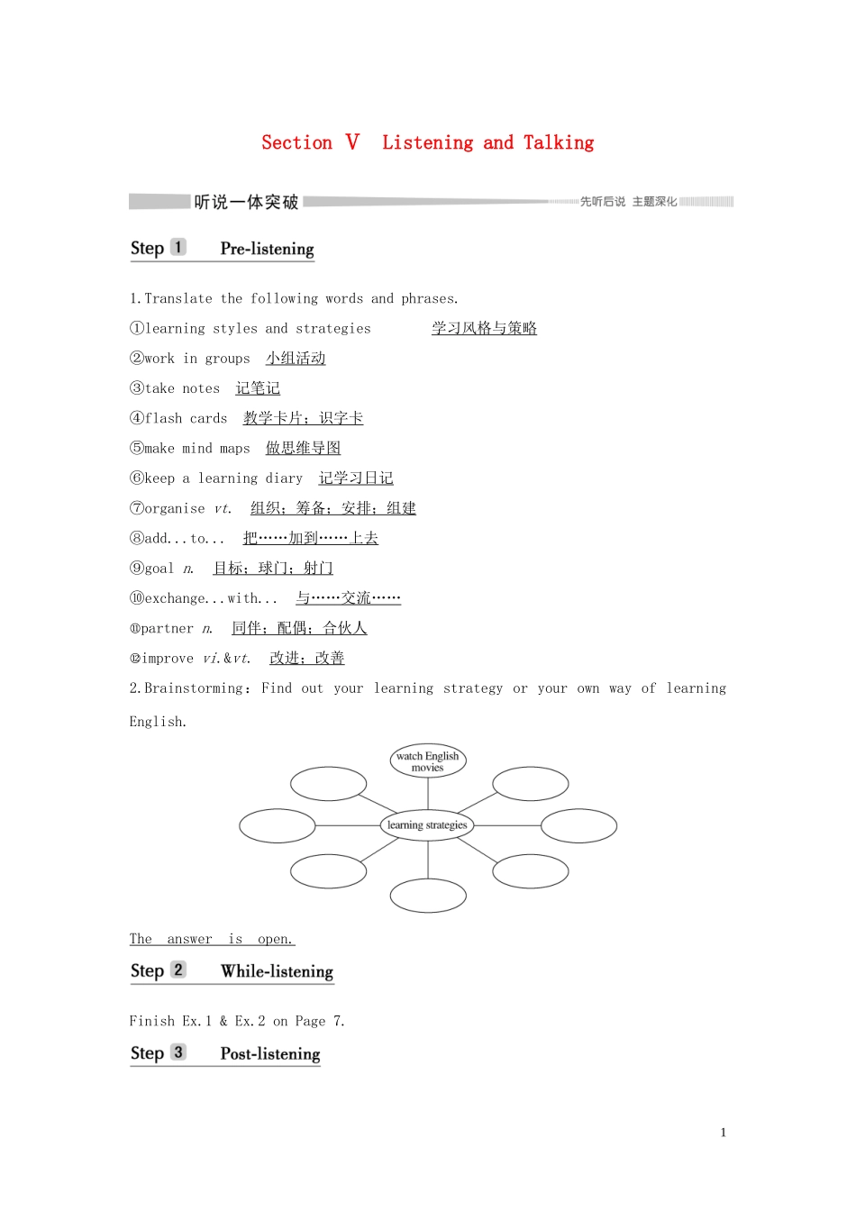 高中英语 WELCOME UNIT Section Ⅴ Listening and Talking学案 新人教版必修第一册-新人教版高一第一册英语学案_第1页