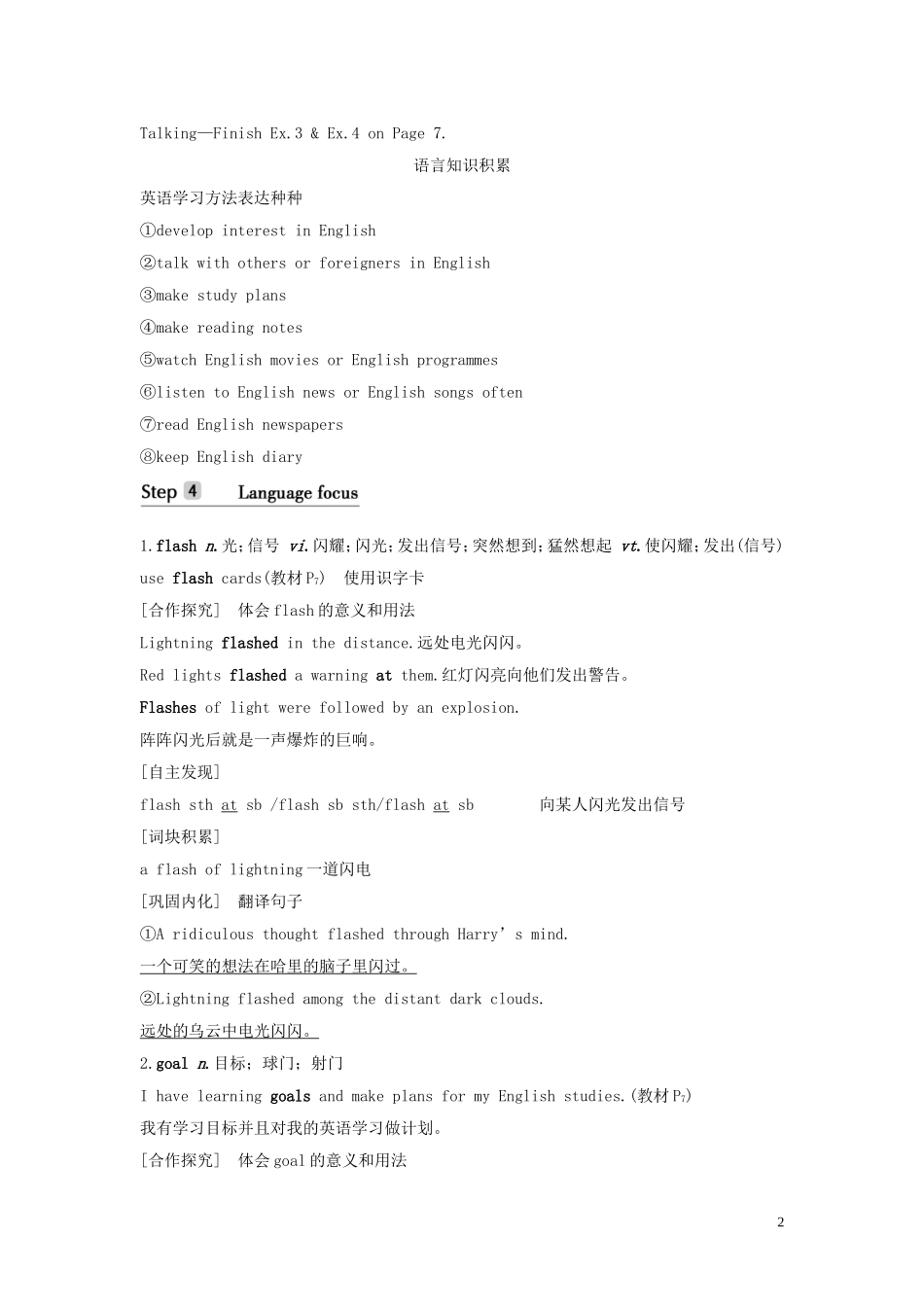 高中英语 WELCOME UNIT Section Ⅴ Listening and Talking学案 新人教版必修第一册-新人教版高一第一册英语学案_第2页