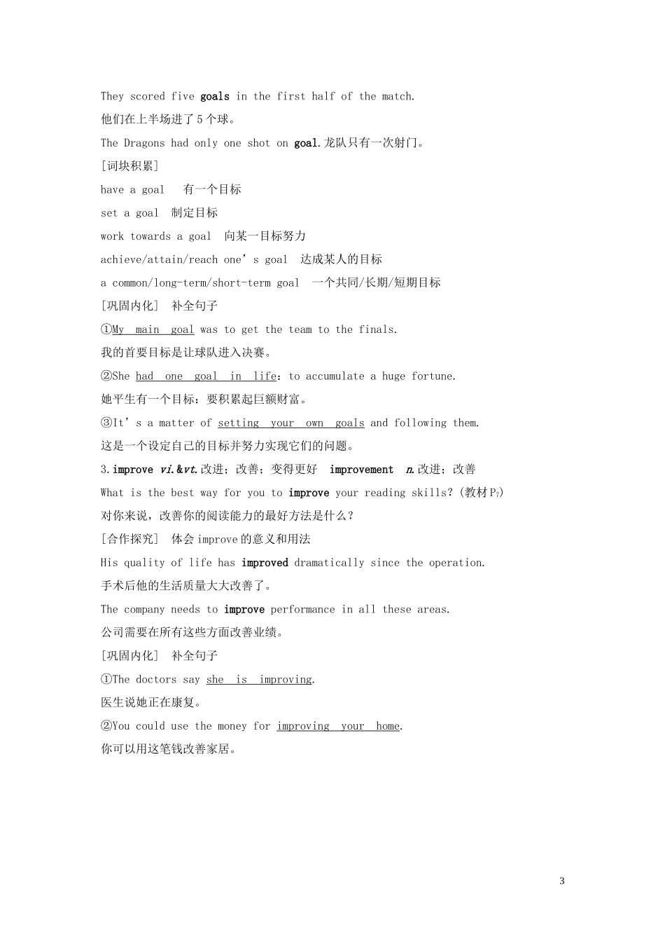 高中英语 WELCOME UNIT Section Ⅴ Listening and Talking学案 新人教版必修第一册-新人教版高一第一册英语学案_第3页