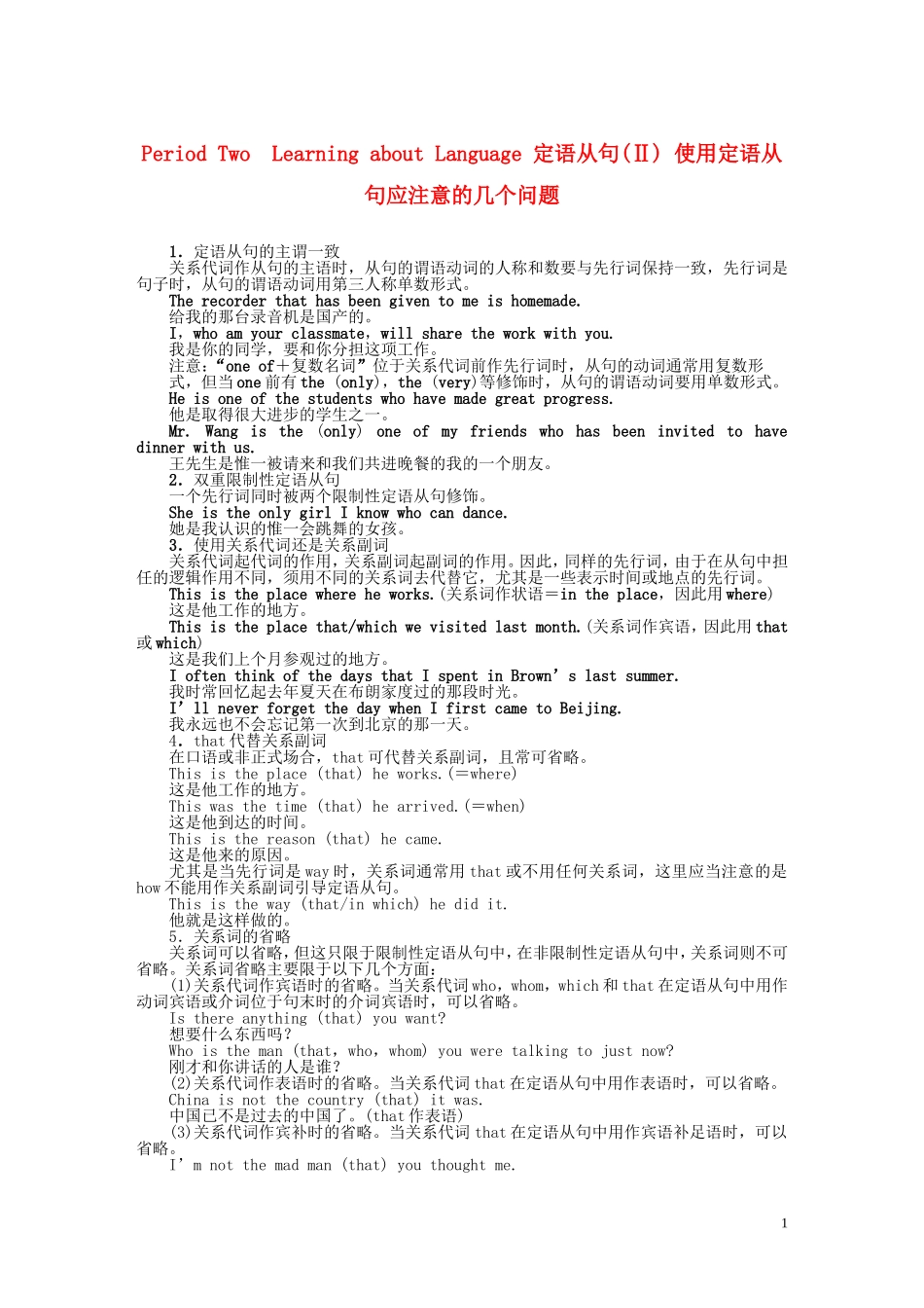 高中英语 Unit5 Period Two Learning about Language同步学案 新人教版选修7_第1页