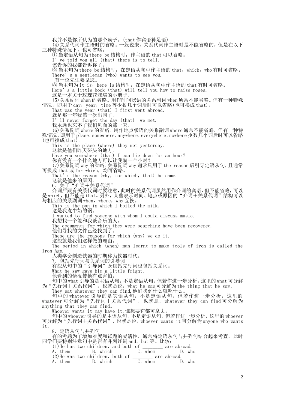 高中英语 Unit5 Period Two Learning about Language同步学案 新人教版选修7_第2页