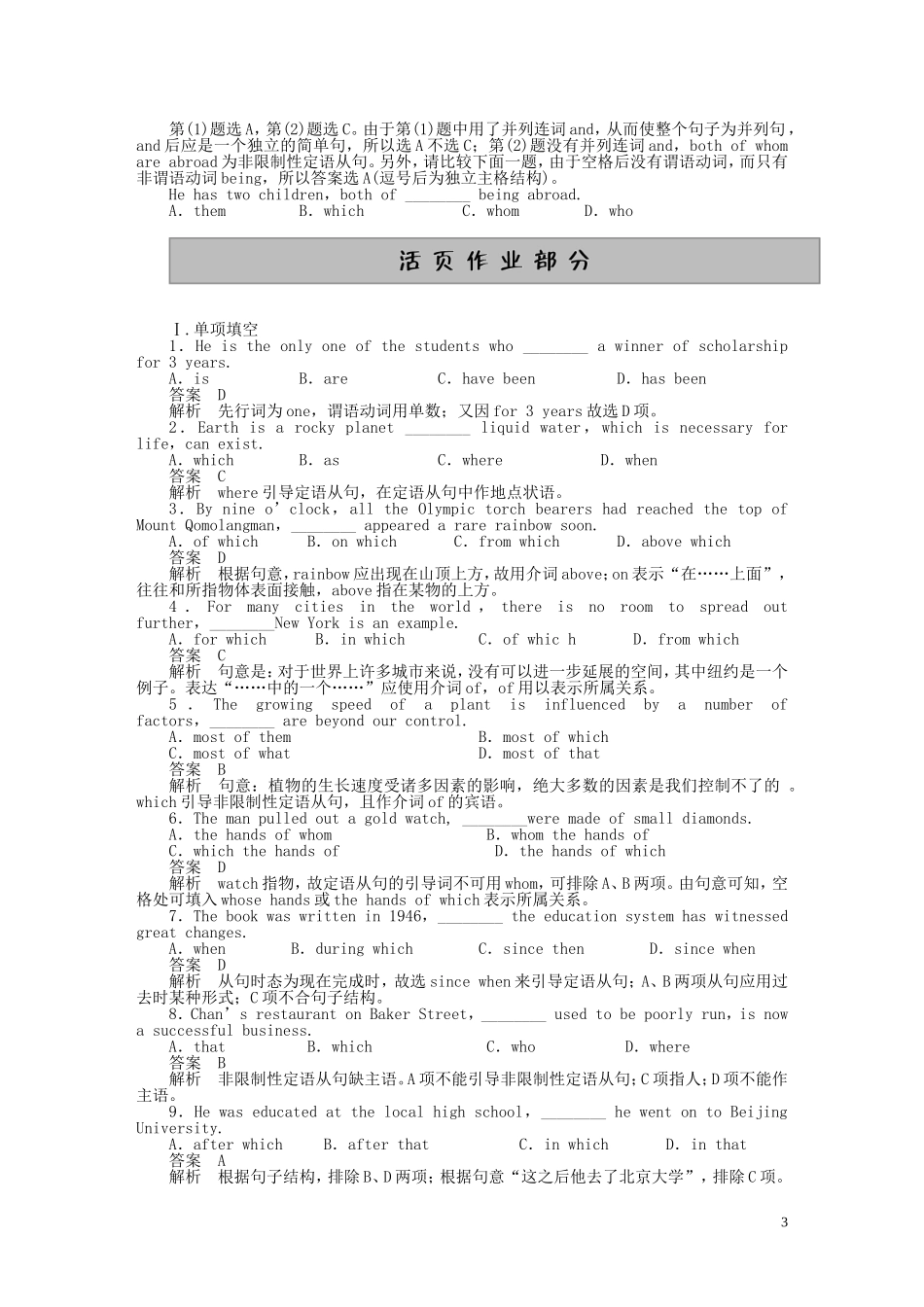 高中英语 Unit5 Period Two Learning about Language同步学案 新人教版选修7_第3页