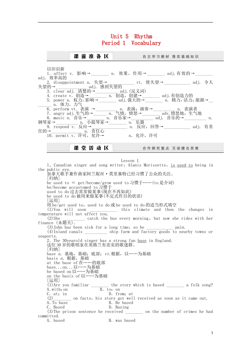 高中英语 Unit5 Period1 Vocabulary学案 北师大版必修2-北师大版高一必修2英语学案_第1页