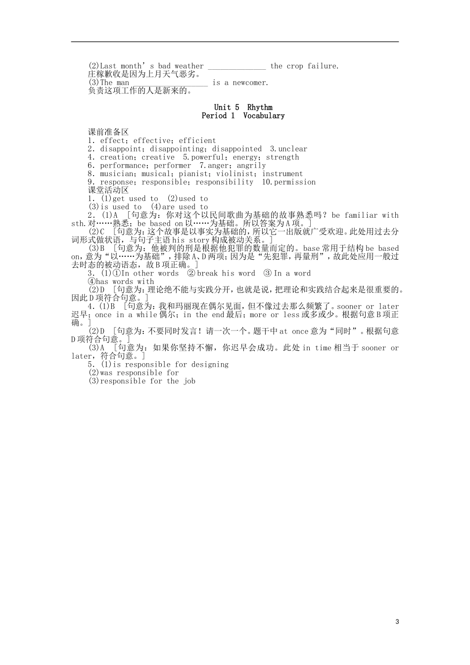 高中英语 Unit5 Period1 Vocabulary学案 北师大版必修2-北师大版高一必修2英语学案_第3页