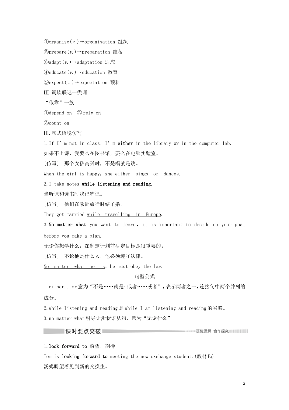 高中英语 WELCOME UNIT Section Ⅵ The Rest Parts of the Unit（P6～10）学案 新人教版必修第一册-新人教版高一第一册英语学案_第2页