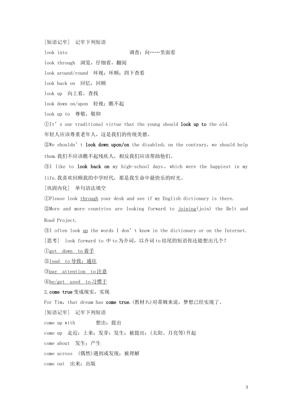 高中英语 WELCOME UNIT Section Ⅵ The Rest Parts of the Unit（P6～10）学案 新人教版必修第一册-新人教版高一第一册英语学案_第3页